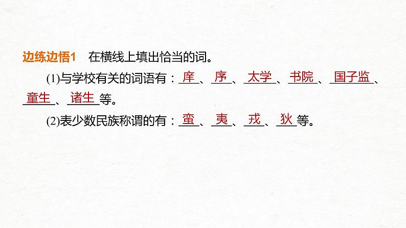 新高考语文第2部分 专题10 微专题一 掌握文言实词的积累方法课件PPT07