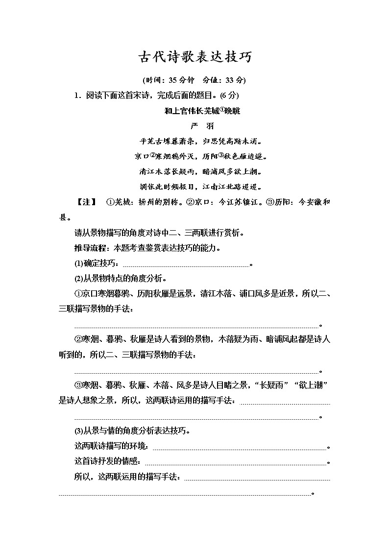 新高考语文第6讲 古代诗歌表达技巧  作业第1页