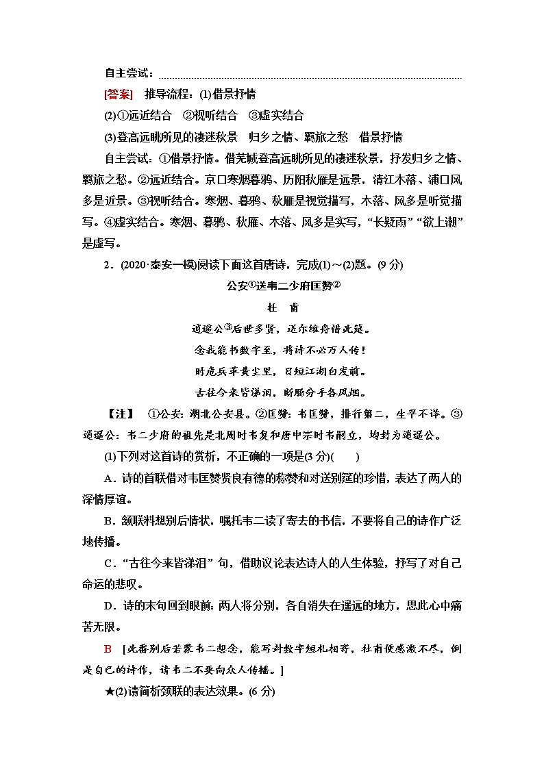 新高考语文第6讲 古代诗歌表达技巧  作业第2页