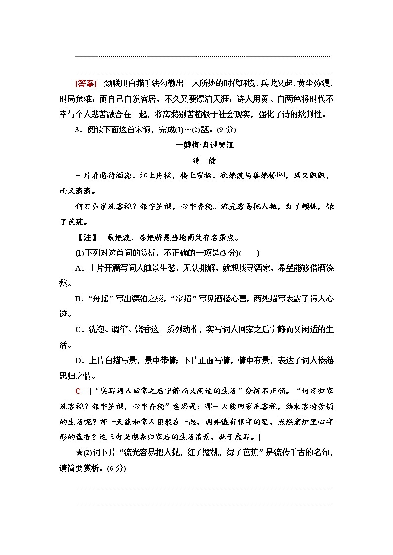 新高考语文第6讲 古代诗歌表达技巧  作业第3页