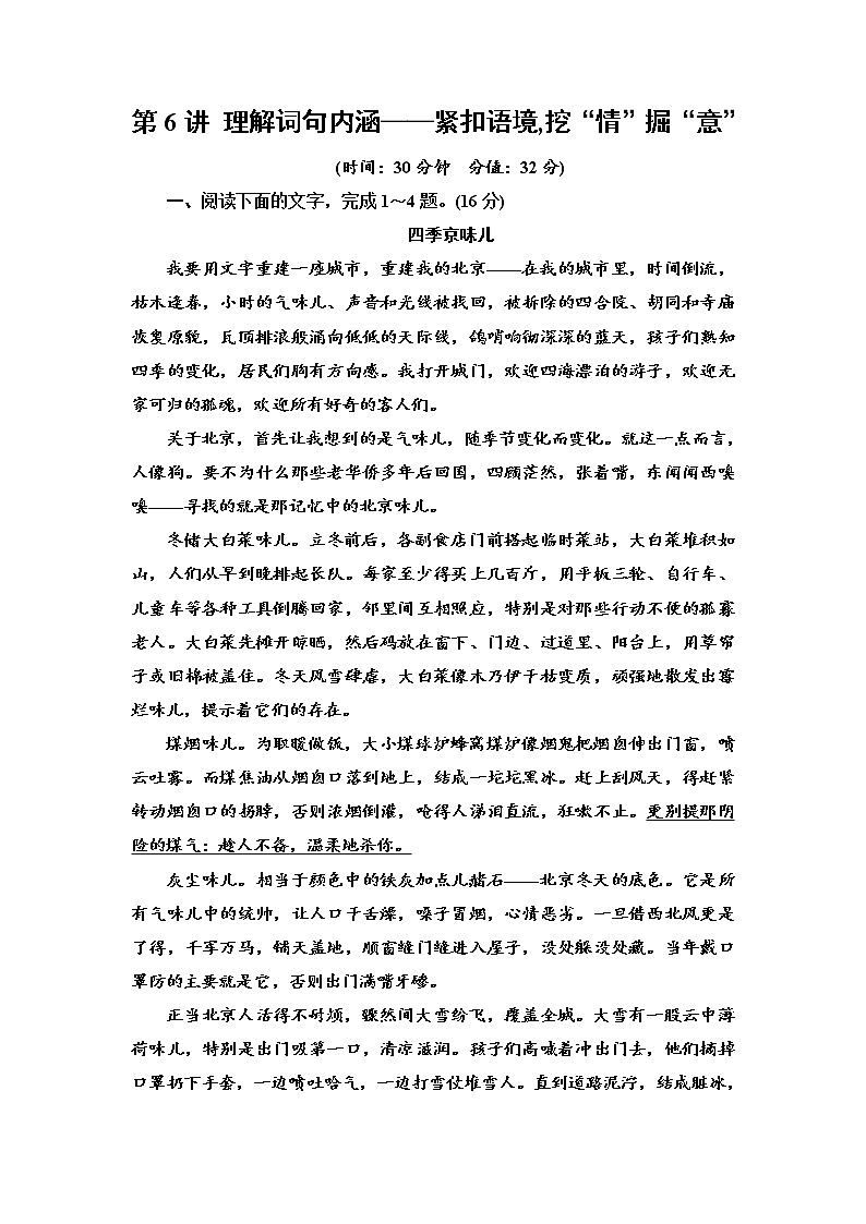 新高考语文第6讲 理解词句内涵——紧扣语境,挖“情”掘“意”  练习第1页