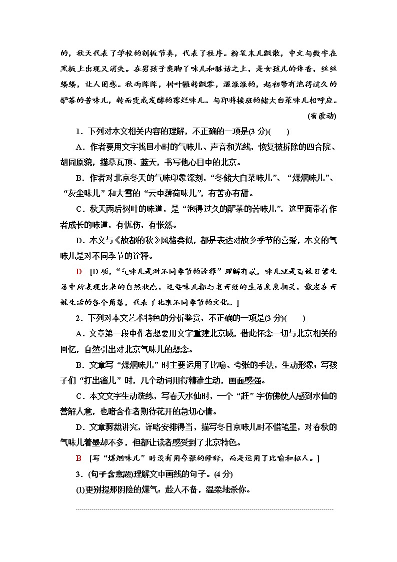 新高考语文第6讲 理解词句内涵——紧扣语境,挖“情”掘“意”  练习第3页