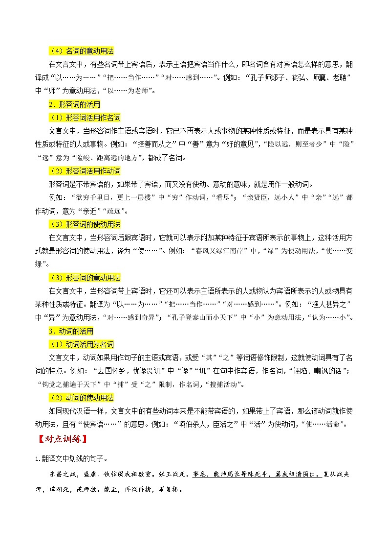 新高考语文第6讲    文言文阅读之文言翻译关注词类活用  教案03