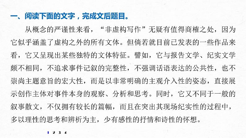 新高考语文第6部分 论述实用类文本阅读 对点精练二 分析论证思路和特点课件PPT第2页