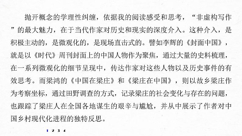 新高考语文第6部分 论述实用类文本阅读 对点精练二 分析论证思路和特点课件PPT第3页