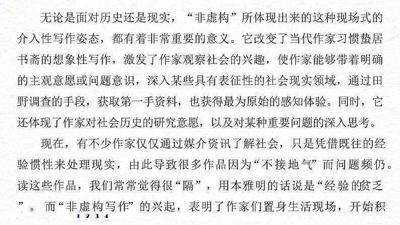 新高考语文第6部分 论述实用类文本阅读 对点精练二 分析论证思路和特点课件PPT第4页