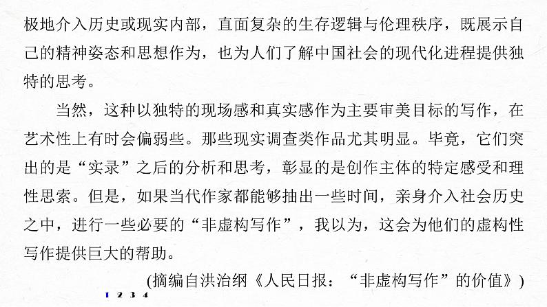 新高考语文第6部分 论述实用类文本阅读 对点精练二 分析论证思路和特点课件PPT第5页