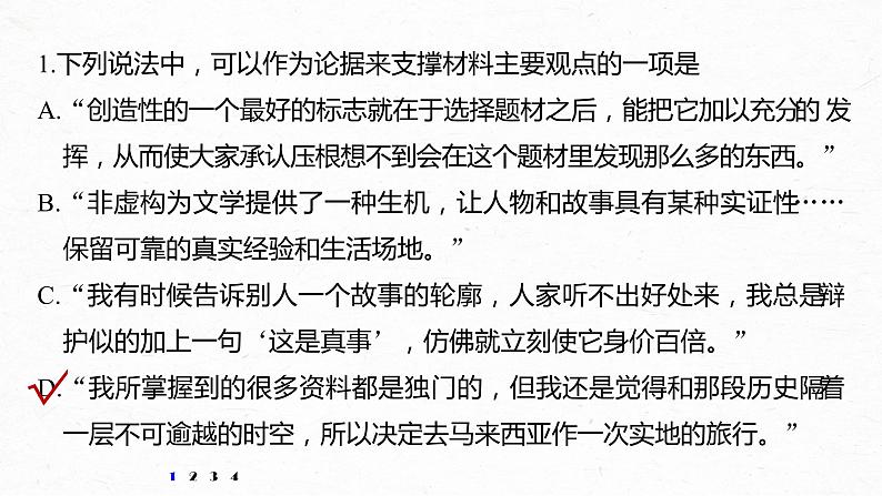 新高考语文第6部分 论述实用类文本阅读 对点精练二 分析论证思路和特点课件PPT第6页