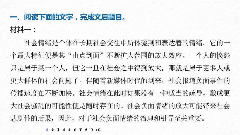 新高考语文第6部分 论述实用类文本阅读 对点精练三 内容分析概括课件PPT第2页