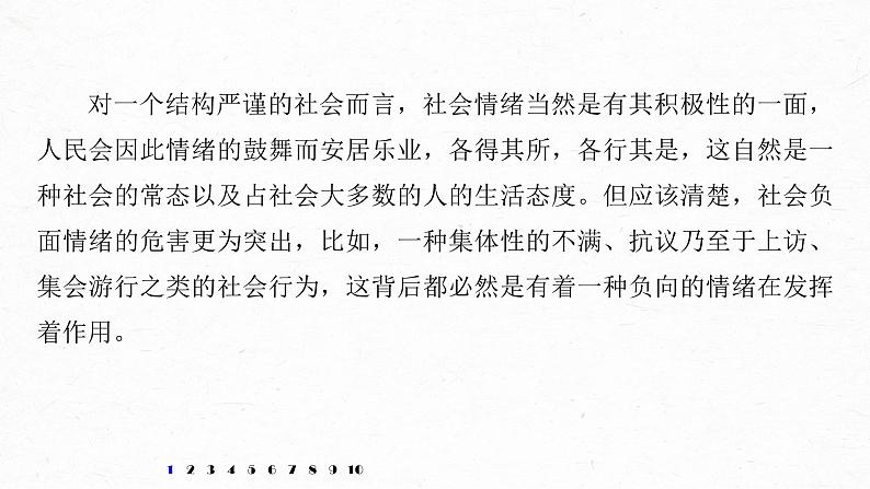 新高考语文第6部分 论述实用类文本阅读 对点精练三 内容分析概括课件PPT第3页