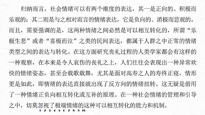 新高考语文第6部分 论述实用类文本阅读 对点精练三 内容分析概括课件PPT第4页