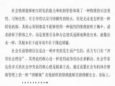 新高考语文第6部分 论述实用类文本阅读 对点精练三 内容分析概括课件PPT