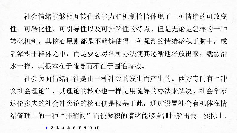 新高考语文第6部分 论述实用类文本阅读 对点精练三 内容分析概括课件PPT第5页