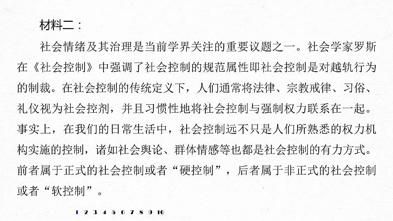 新高考语文第6部分 论述实用类文本阅读 对点精练三 内容分析概括课件PPT第7页