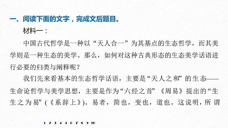 新高考语文第6部分 论述实用类文本阅读 对点精练一 理解重要概念，掌握关键信息课件PPT第2页