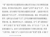 新高考语文第6部分 论述实用类文本阅读 对点精练一 理解重要概念，掌握关键信息课件PPT
