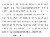 新高考语文第6部分 论述实用类文本阅读 对点精练一 理解重要概念，掌握关键信息课件PPT