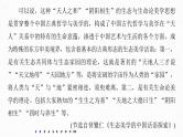 新高考语文第6部分 论述实用类文本阅读 对点精练一 理解重要概念，掌握关键信息课件PPT
