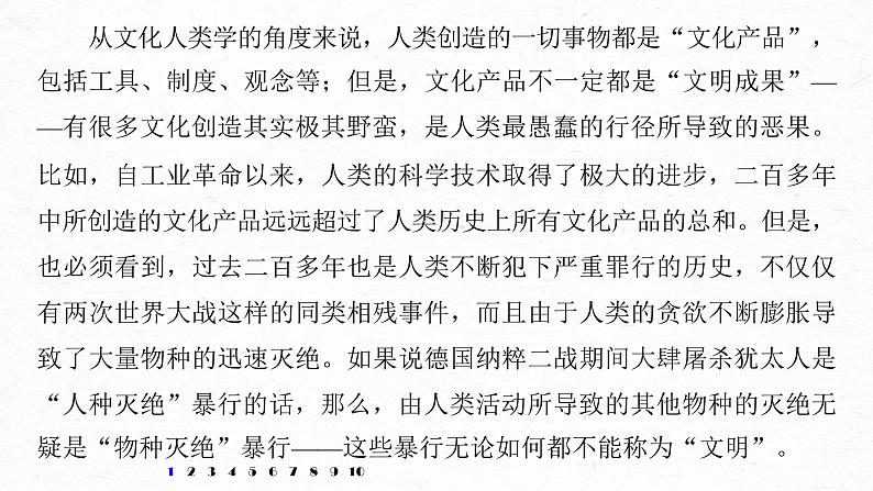 新高考语文第6部分 论述实用类文本阅读 对点精练一 理解重要概念，掌握关键信息课件PPT第7页