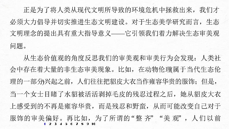 新高考语文第6部分 论述实用类文本阅读 对点精练一 理解重要概念，掌握关键信息课件PPT第8页