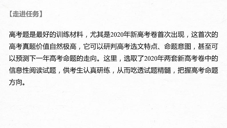 新高考语文第6部分 论述实用类文本阅读 任务组二 真题研练课件PPT第2页