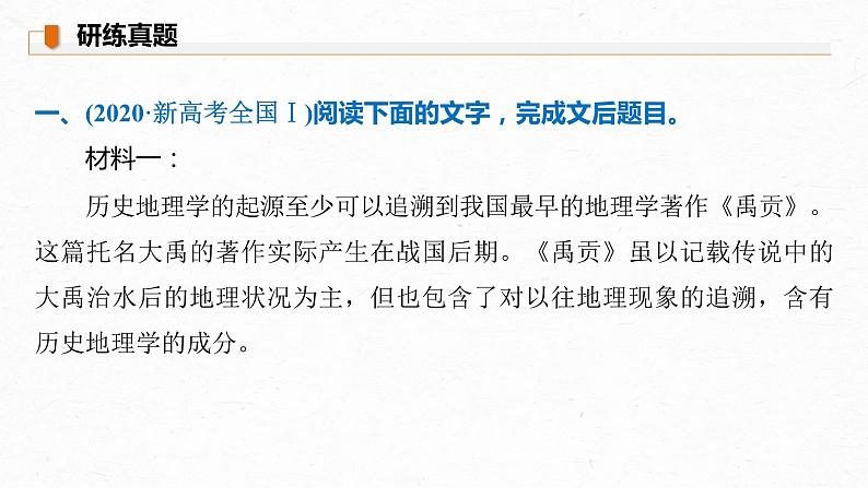 新高考语文第6部分 论述实用类文本阅读 任务组二 真题研练课件PPT第3页