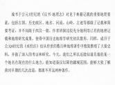 新高考语文第6部分 论述实用类文本阅读 任务组二 真题研练课件PPT