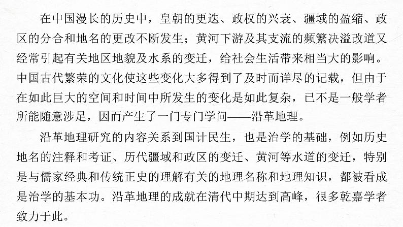 新高考语文第6部分 论述实用类文本阅读 任务组二 真题研练课件PPT第5页