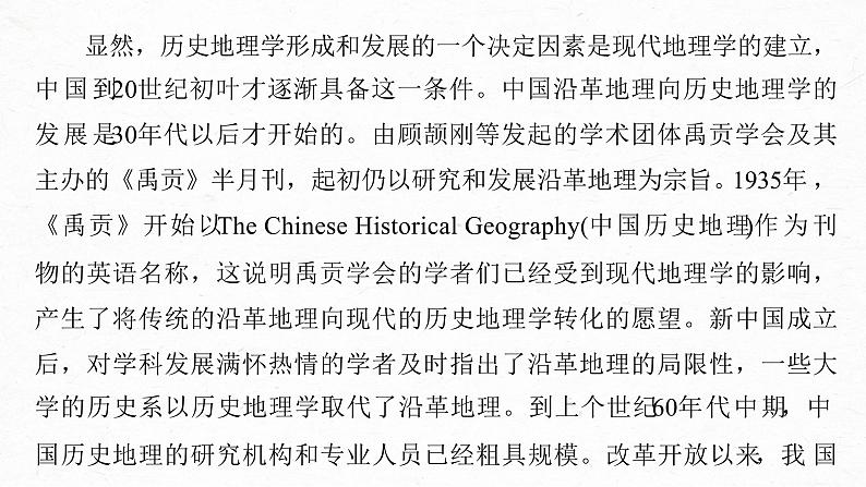 新高考语文第6部分 论述实用类文本阅读 任务组二 真题研练课件PPT第7页