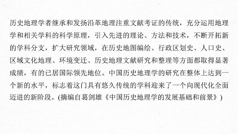 新高考语文第6部分 论述实用类文本阅读 任务组二 真题研练课件PPT第8页