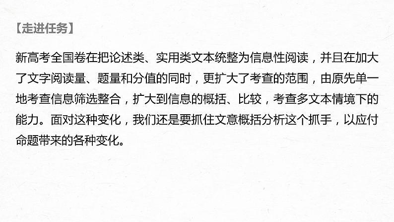 新高考语文第6部分 论述实用类文本阅读 任务组三 任务三 精细筛选，精要归纳，精准分析概括课件PPT第2页