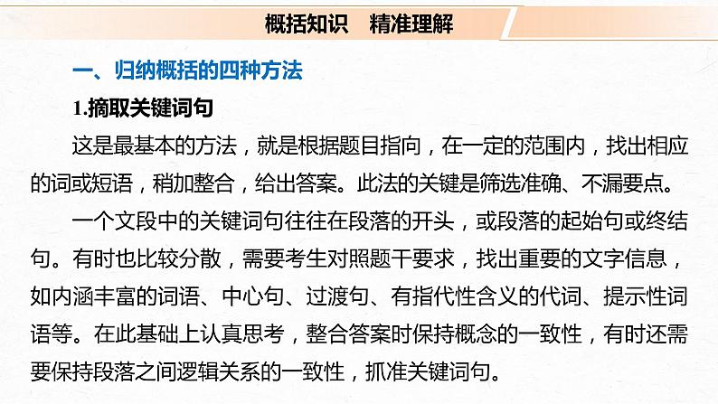 新高考语文第6部分 论述实用类文本阅读 任务组三 任务三 精细筛选，精要归纳，精准分析概括课件PPT第4页