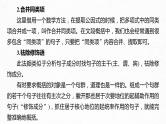 新高考语文第6部分 论述实用类文本阅读 任务组三 任务三 精细筛选，精要归纳，精准分析概括课件PPT