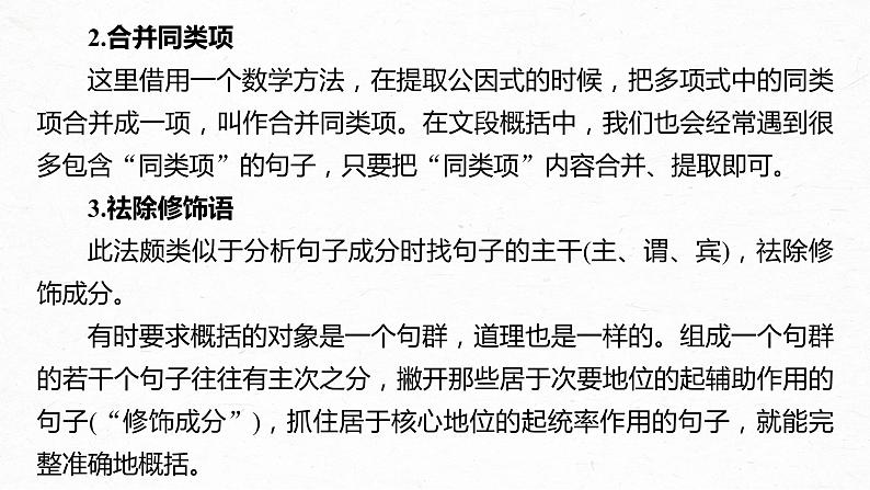 新高考语文第6部分 论述实用类文本阅读 任务组三 任务三 精细筛选，精要归纳，精准分析概括课件PPT第5页