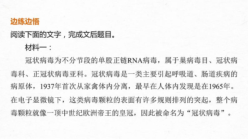 新高考语文第6部分 论述实用类文本阅读 任务组三 任务三 精细筛选，精要归纳，精准分析概括课件PPT第7页