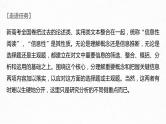 新高考语文第6部分 论述实用类文本阅读 任务组三 任务一 抓住概念，锁定信息，精准筛选整合课件PPT
