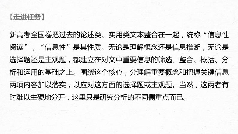 新高考语文第6部分 论述实用类文本阅读 任务组三 任务一 抓住概念，锁定信息，精准筛选整合课件PPT第2页