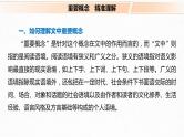 新高考语文第6部分 论述实用类文本阅读 任务组三 任务一 抓住概念，锁定信息，精准筛选整合课件PPT
