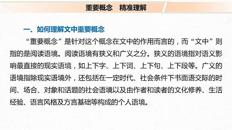 新高考语文第6部分 论述实用类文本阅读 任务组三 任务一 抓住概念，锁定信息，精准筛选整合课件PPT第4页