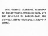 新高考语文第6部分 论述实用类文本阅读 任务组三 任务一 抓住概念，锁定信息，精准筛选整合课件PPT