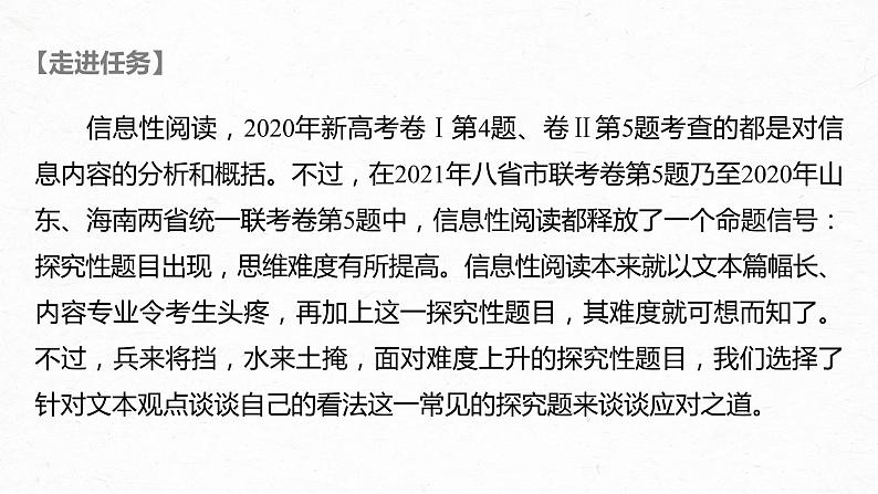 新高考语文第6部分 论述实用类文本阅读 任务组三 特别微任务　抓住关联，比较迁移，答好探究类试题课件PPT第2页