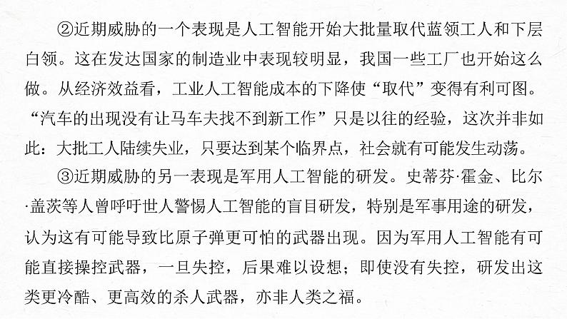 新高考语文第6部分 论述实用类文本阅读 任务组三 特别微任务　抓住关联，比较迁移，答好探究类试题课件PPT第4页