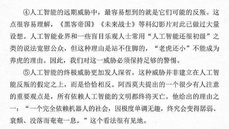 新高考语文第6部分 论述实用类文本阅读 任务组三 特别微任务　抓住关联，比较迁移，答好探究类试题课件PPT第5页