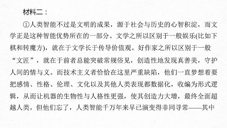 新高考语文第6部分 论述实用类文本阅读 任务组三 特别微任务　抓住关联，比较迁移，答好探究类试题课件PPT第7页