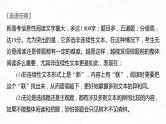 新高考语文第6部分 论述实用类文本阅读 任务组一 整体阅读课件PPT