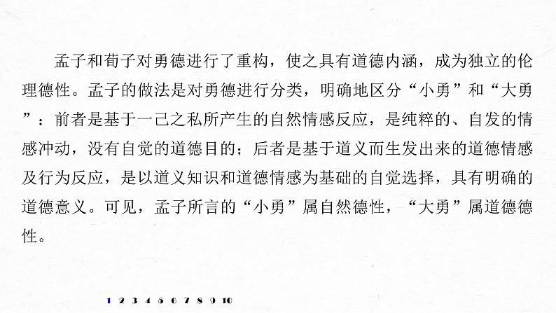 新高考语文第6部分 论述实用类文本阅读 限时综合训练课件PPT第4页