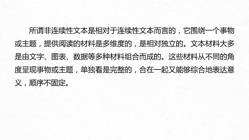 新高考语文第6部分 信息类阅读 课时51　准确理解内容，合理推断结论——整体把握，找准比“狠”课件PPT第7页