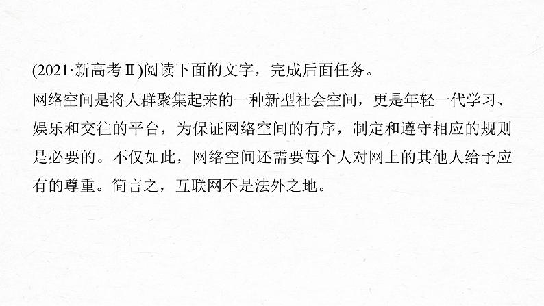 新高考语文第6部分 信息类阅读 课时54　探究与运用观点——抓住关联，比较迁移课件PPT07