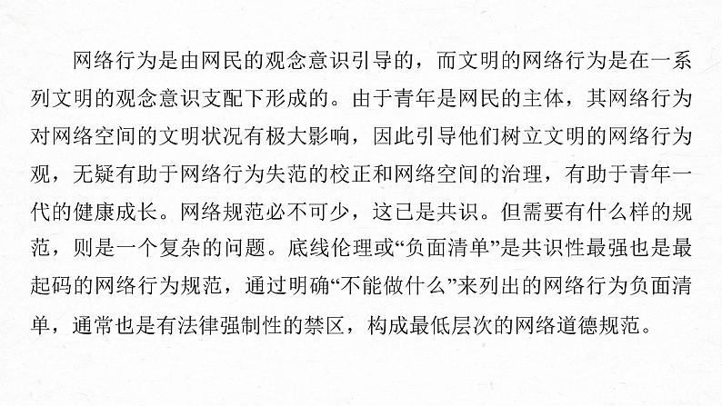 新高考语文第6部分 信息类阅读 课时54　探究与运用观点——抓住关联，比较迁移课件PPT08