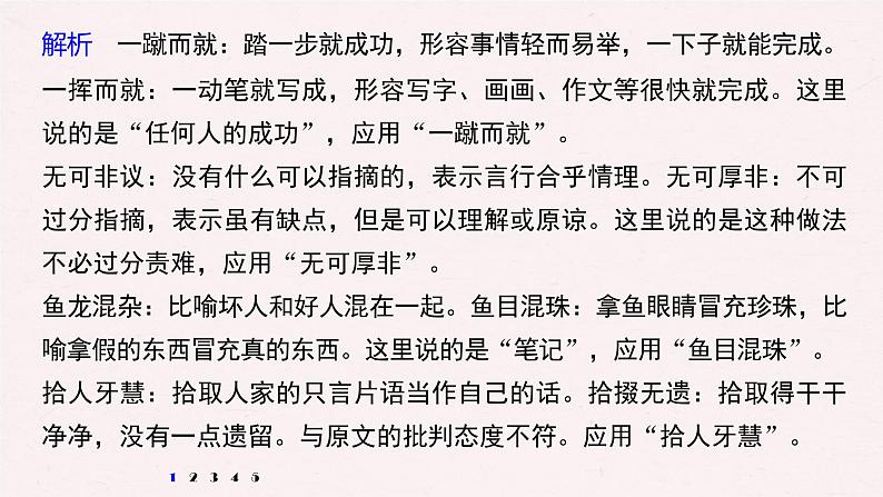 新高考语文第6部分 专题1 对点精练二 正确使用成语课件PPT04